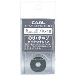 （まとめ） カール事務器 ディスクカッター替刃 K-18 フッ素刃【×10セット】