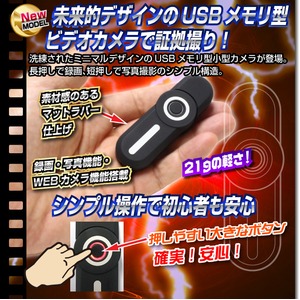 【小型カメラ】USBメモリ型ビデオカメラ(匠ブランド)『Interceptor』(インターセプター) 商品写真3