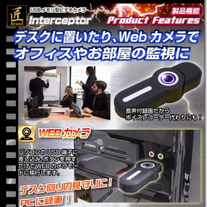 【小型カメラ】USBメモリ型ビデオカメラ(匠ブランド)『Interceptor』(インターセプター) 商品写真4