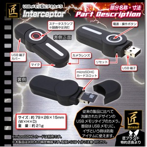 【小型カメラ】USBメモリ型ビデオカメラ(匠ブランド)『Interceptor』(インターセプター) 商品写真2