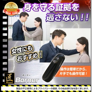 【小型カメラ】クリップ型ビデオカメラ(匠ブランド)『Borner』(ボーナー) 【小型カメラ】クリップ型ビデオカメラ(匠ブランド)『Borner』(ボーナー)
