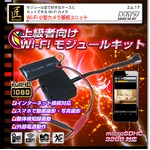 【小型カメラ】Wi-Fi小型カメラ基板ユニット（匠ブランド）『M17』（エム17）