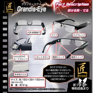 【小型カメラ】Wi-Fiメガネ型ビデオカメラ(匠ブランド)『Grandis-Eye』(グランディスアイ) 【小型カメラ】Wi-Fiメガネ型ビデオカメラ(匠ブランド)『Grandis-Eye』(グランディスアイ)