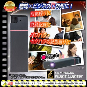 【小型カメラ】ライター型ビデオカメラ(匠ブランド)『Night Lighter』(ナイトライター) 【小型カメラ】ライター型ビデオカメラ(匠ブランド)『Night Lighter』(ナイトライター)