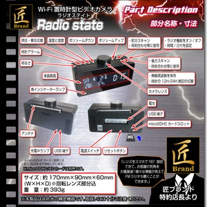 【小型カメラ】Wi-Fi置時計型ビデオカメラ(匠ブランド)『Radio state』(ラジオステイト) 【小型カメラ】Wi-Fi置時計型ビデオカメラ(匠ブランド)『Radio state』(ラジオステイト)