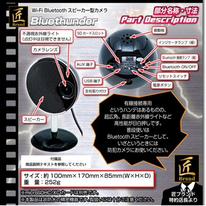 【小型カメラ】Wi-Fi Bluetoothスピーカー型カメラ(匠ブランド)『Bluethunder』(ブルーサンダー) 【小型カメラ】Wi-Fi Bluetoothスピーカー型カメラ(匠ブランド)『Bluethunder』(ブルーサンダー)