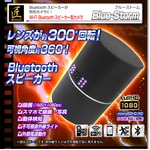 【小型カメラ】スピーカー型ビデオカメラ（匠ブランド）『Blue-Storm』(ブルーストーム)