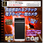 【小型カメラ】ライター型ビデオカメラ（匠ブランド）『Chatnoir』(シャノアール)
