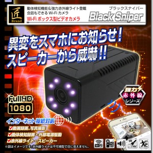 【小型カメラ】Wi-Fiボックス型ビデオカメラ(匠ブランド)『Black Sniper』（ブラックスナイパー）