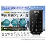 ドア加工無しで取り替える電子錠　【AEGIS GATE デジタルロック】