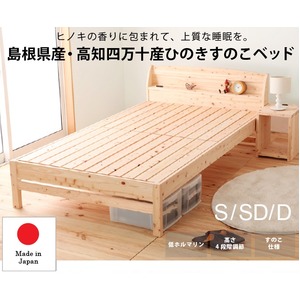 国産 宮付き ひのき すのこベッド(ベッドフレームのみ)シングル 無塗装 国産 宮付き ひのき すのこベッド(ベッドフレームのみ)シングル 無塗装