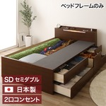 日本製 宮付き【ボックス構造】収納チェストベッド セミダブル (フレームのみ)『Avantika』 アバンティカ 引き出し付き 照明付き ダークブラウン