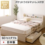 国産 すのこ仕様 スマホスタンド付き 引き出し付きベッド  セミダブル(ポケットコイルマットレス付き)『OTONE』オトネ ホワイト 白 コンセント付き 日本製