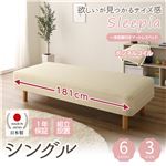 【組立設置費込】日本製 ショート丈 脚付きマットレスベッド ボンネルコイル シングル 10cm脚 『Sleepia』スリーピア ホワイト 白