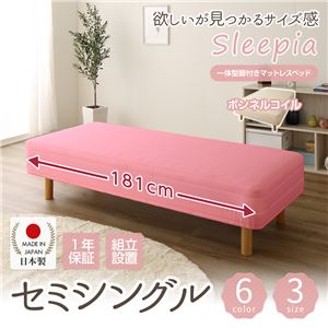 【組立設置費込】日本製 ショート丈 脚付きマットレスベッド ボンネルコイル セミシングル 10cm脚 『Sleepia』スリーピア ピンク