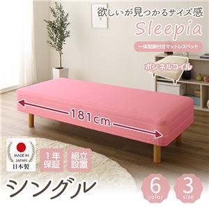 【組立設置費込】日本製 ショート丈 脚付きマットレスベッド ボンネルコイル シングル 10cm脚 『Sleepia』スリーピア ピンク