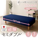 【組立設置費込】日本製 ショート丈 脚付きマットレスベッド ボンネルコイル セミダブル 10cm脚 『Sleepia』スリーピア ネイビー 青