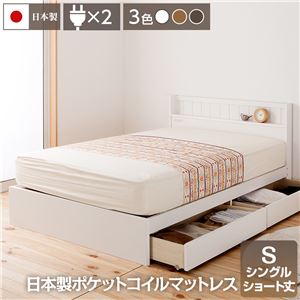 国産 宮付き 引き出し付きベッド ショート丈 シングル (日本製ポケットコイルマットレス付き) ホワイト 『LITTAGE』 リッテージ