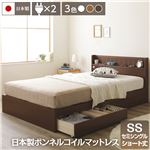 国産 宮付き 引き出し付きベッド ショート丈 セミシングル (日本製ボンネルコイルマットレス付) ブラウン 『LITTAGE』 リッテージ