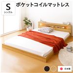 照明付き 宮付き 国産フロアベッド シングル (ポケットコイルマットレス付き) キャナルオーク 『hohoemi』 日本製ベッドフレーム