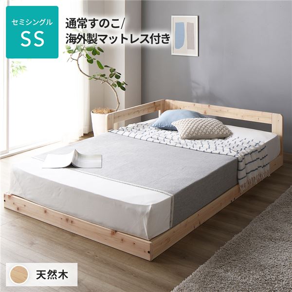 日本製 すのこ ベッド セミシングル 通常すのこタイプ 海外製マットレス付き 連結 ひのき 天然木 低床 b04