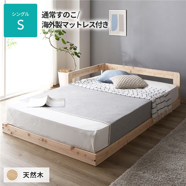 日本製 すのこ ベッド シングル 通常すのこタイプ 海外製マットレス付き 連結 ひのき 天然木 低床 b04