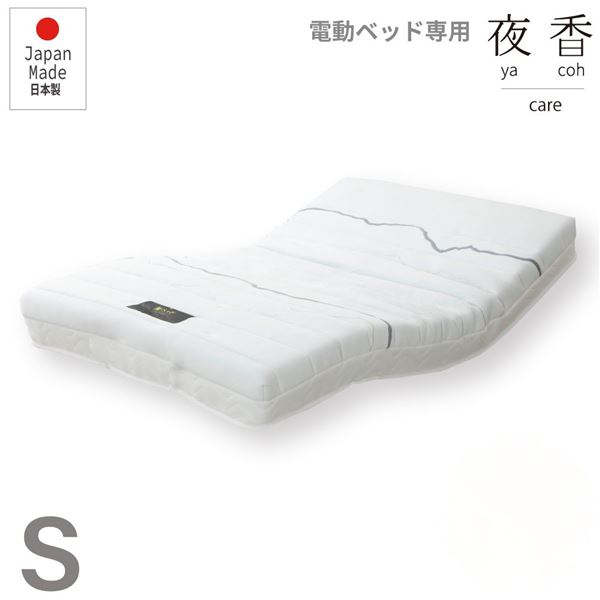 【商品名】 電動ベッド用 マットレス シングル ハード 日本製 ポケットコイルマットレス マットレスのみ ベッドフレーム別売 寝室家具 【ジャンル・特徴】 マットレス 寝具 インテリア家具 寝室家具 
