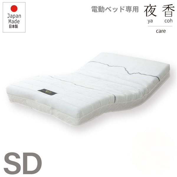 電動ベッド用 マットレス セミダブル ハード 日本製 ポケットコイルマットレス マットレスのみ ベッドフレーム別売 寝室家具 b04