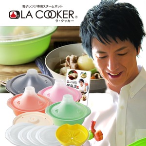 保阪流　LA COOKER (ラクッカー) フルラインナップセット