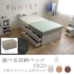 選べる収納ベッド シングル（ボンネルコイルマットレス付） （ハイタイプ：引出し大×1・引出し小×4）ホワイト