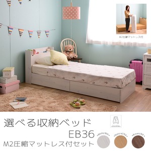 選べる収納ベッド シングル（ポケットコイルマットレス付） （ロータイプ：引出し×2）ホワイト