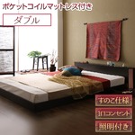 すのこ仕様 照明付き 宮付き モダンフロアベッド ダブル(ポケットコイルマットレス付き)『MULAN』ムーラン ダークブラウン コンセント付きの画像