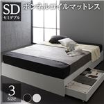 ベッド 収納付き 引き出し付き 木製 省スペース コンパクト ヘッドレス シンプル モダン ホワイト セミダブル ボンネルコイルマットレス付き