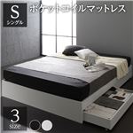 ベッド 収納付き 引き出し付き 木製 省スペース コンパクト ヘッドレス シンプル モダン ホワイト シングル ポケットコイルマットレス付き
