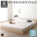 ベッド 低床 ロータイプ すのこ 木製 一枚板 フラット ヘッド シンプル モダン ナチュラル シングル ボンネルコイルマットレス付き