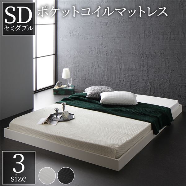 ベッド 低床 ロータイプ すのこ 木製 コンパクト ヘッドレス シンプル モダン ホワイト セミダブル ポケットコイルマットレス付き b04