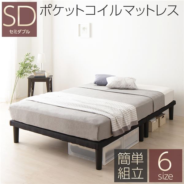 【商品名】 ボトムベッド セミダブル ポケットコイルマットレス付き ブラック 簡単組立 高さ20cm脚 分割薄型フレーム 【ジャンル・特徴】 脚付きマットレスベッド ボトムベット Bottom Bed
