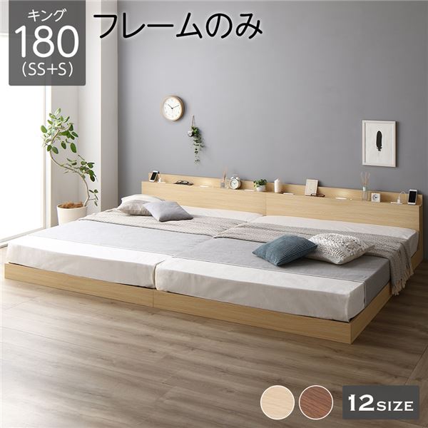 ベッド 低床 連結 ロータイプ すのこ 木製 LED照明付き 棚付き 宮付き コンセント付き シンプル モダン ナチュラル キング180（SS+S） ベ