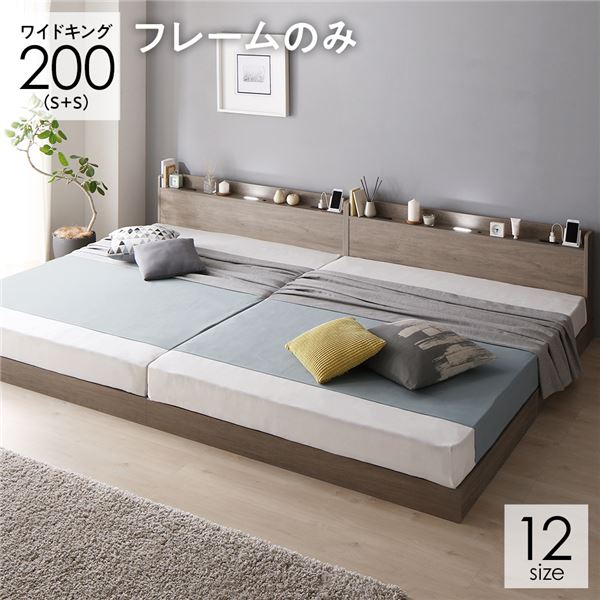 ベッド ワイドキング 200(S+S) ベッドフレームのみ グレージュ 低床 連結 ロータイプ 棚付き すのこ 木製 b04