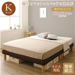 脚付きボトムベッド 15cm脚  キング（SS+S）（ポケットコイルマットレス付き）『Neraberu』ネラベル ブラウン 脚付きマットレスベッド