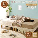 脚付きボトムベッド 15cm脚  キング（SS+S）（ポケットコイルマットレス付き）『Neraberu』ネラベル アイボリー 脚付きマットレスベッド