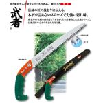 枝打ち 果樹及び一般剪定鋸/ノコギリ 【270mm】 直刃 荒目 『武者』 GKS-270-LH 〔切断用具 プロ用 園芸 庭いじり〕