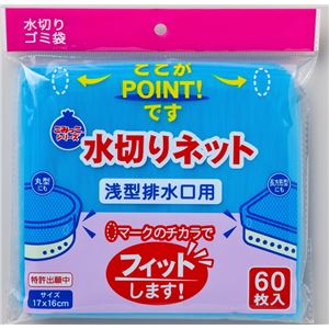 ネクスタ ごみっこシリーズ水切りネット浅型排水口用60枚 × 5 点セット