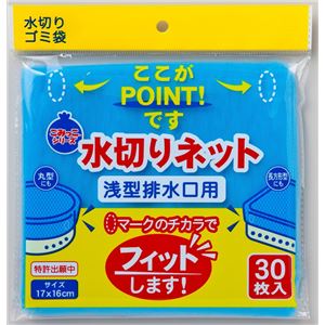 ネクスタ ごみっこシリーズ水切りネット浅型排水口用30枚 × 12 点セット