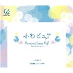コットンラボ ふわピュア プレミアムコットンパフ80枚 × 5 点セット