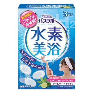 白元 HERSバスラボ水素美浴ライムバーベナの香り3包入 × 3 点セット