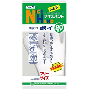 ショーワ ナイスハンドポイ20枚 （ポリエチレン製） × 5 点セット