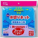 ネクスタ ごみっこシリーズ水切りネット浅型排水口用60枚 × 10 点セット