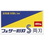 フェザー安全剃刃 青函両刃 10枚入 箱 × 5 点セット