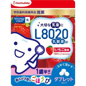 ジェクス L8020乳酸菌チュチュベビータブレットいちご風味 × 3 点セット